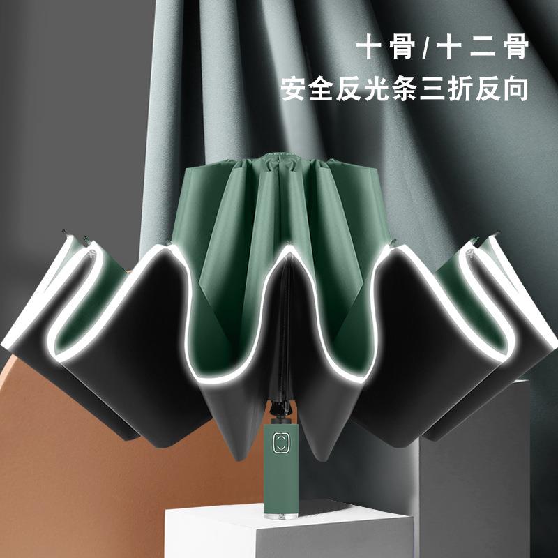 三折反折向伞0骨全自动叠伞包边1反光条伞商务广告伞印礼品伞