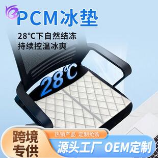 新品 夏季 28℃冰垫办公座椅坐垫臀部降温一垫多用婴儿车冰垫
