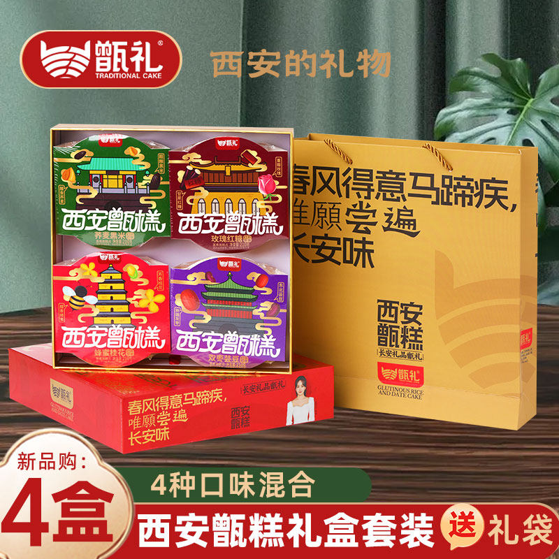 甑礼西安甑糕即食礼盒装送礼佳品