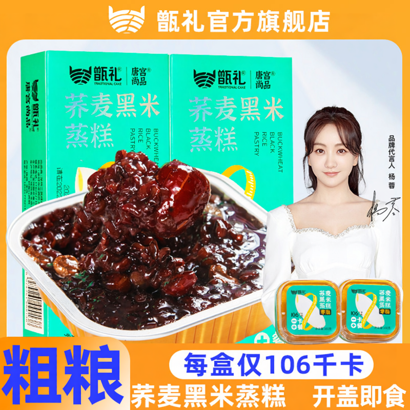 甑礼西安甑糕零脂粗粮代餐即食
