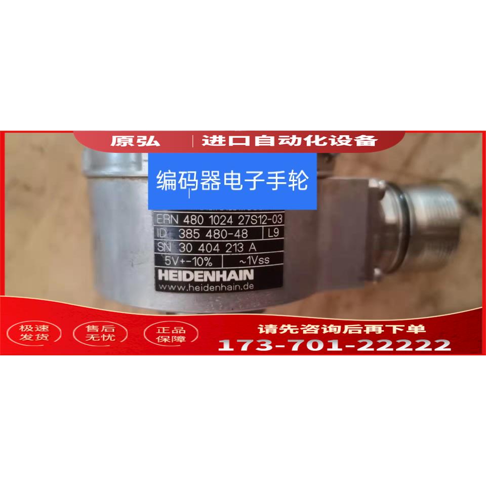 现ERN 480 1024 27S12-03编码器海德汉代用ID 385 480-48【议价】