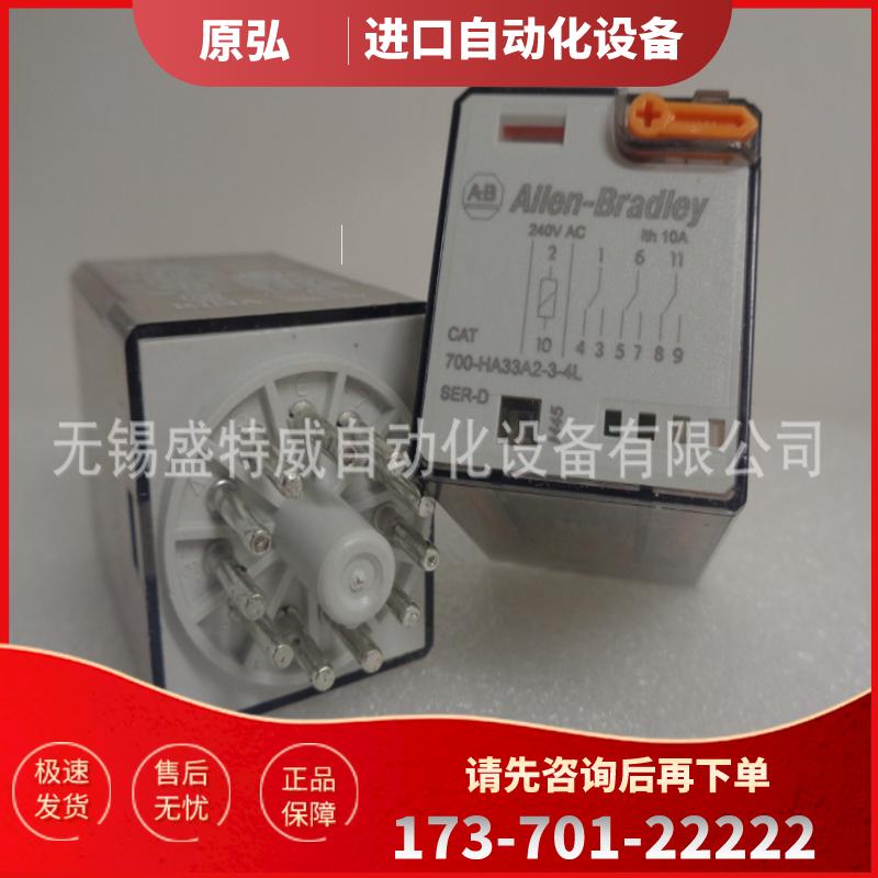 原装现货 700-HA33A2-3-4L 罗克韦尔通用管座继电器1【议价】