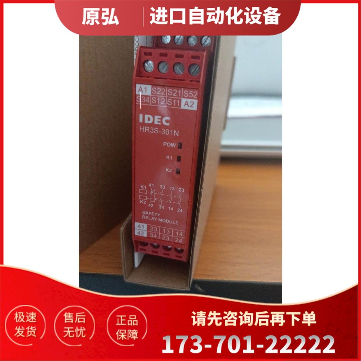 和泉安全继电器HR3S-301N【议价】