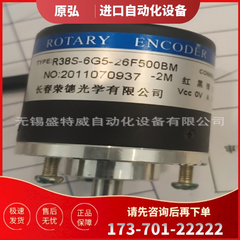 长春荣德编码器 R38S6-G5-26F-500BM-2M，R38S6-G5【议价】
