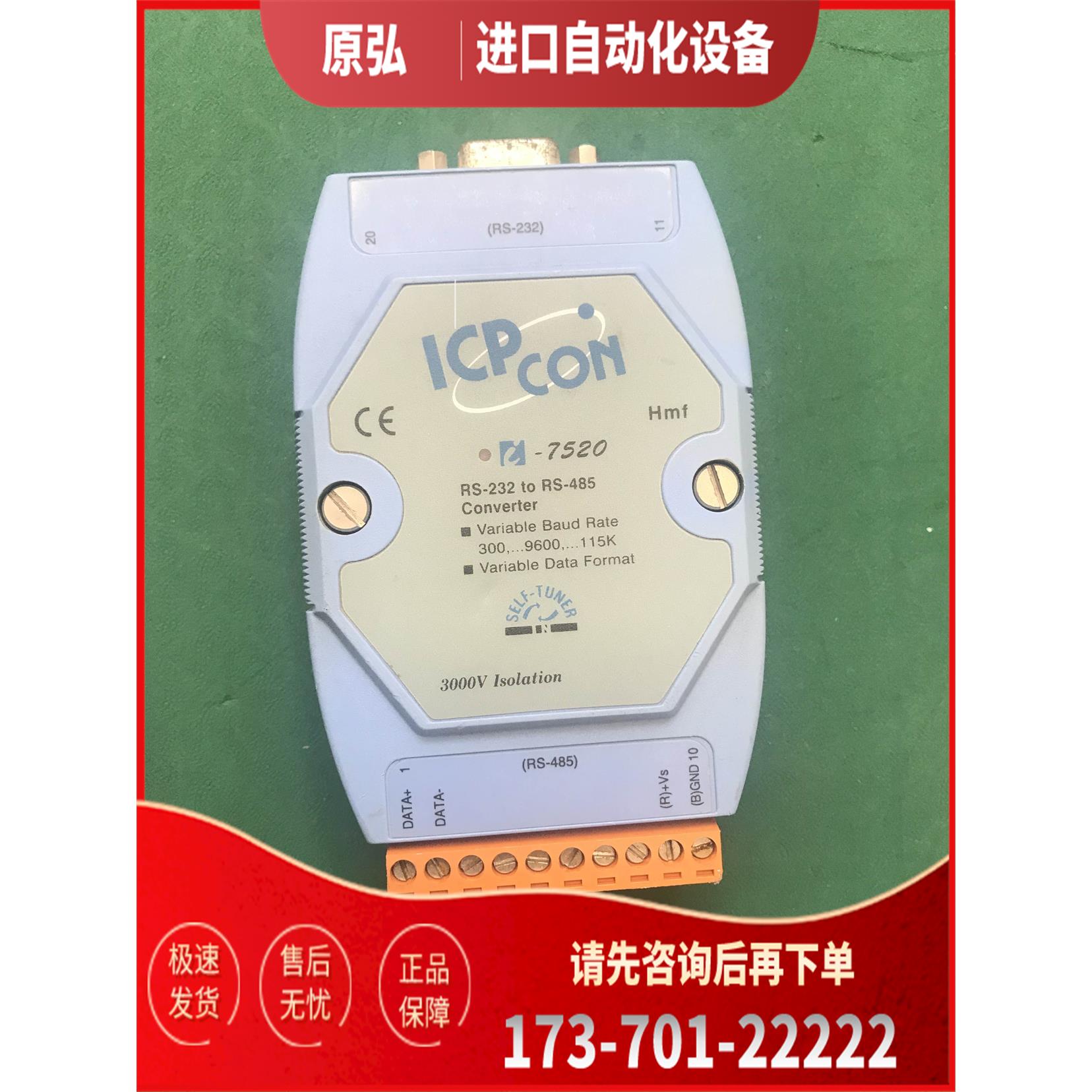 台湾泓格 I-7520 RS232-485转换模块【议价】