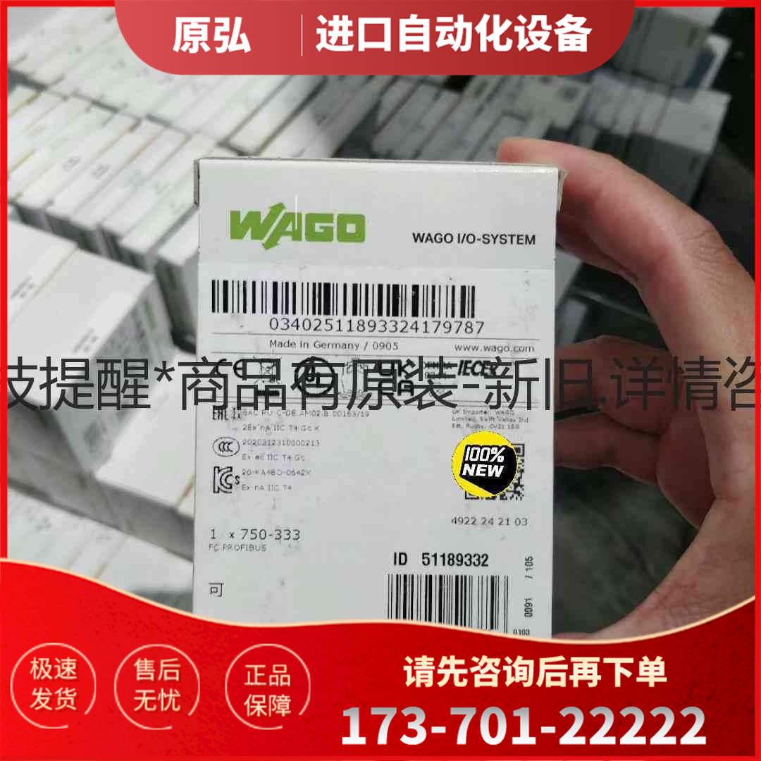 详询WAGO万可模块750-333＜＞【议价】