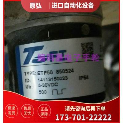 TOFI编码器ETF50 850524托菲500 5-30V旋转光电【议价】