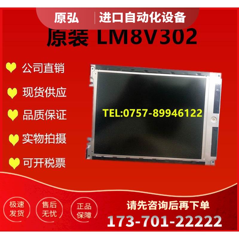 夏普LM8V302液晶屏【议价】