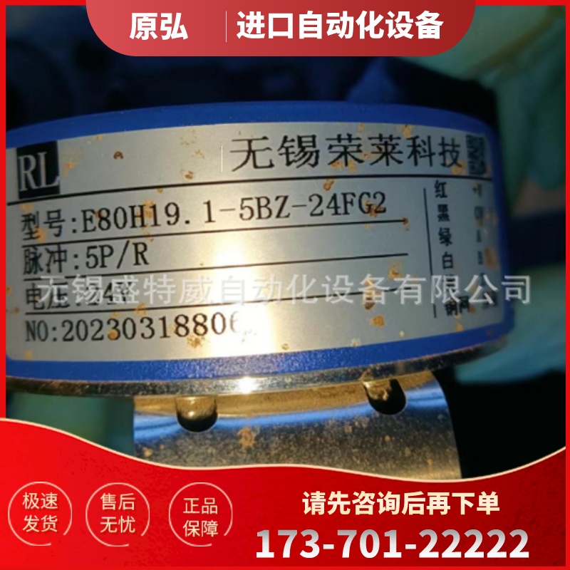 原装现货 E80H19.1-5BZ-24FG2 荣莱科技光电编码器【议价】