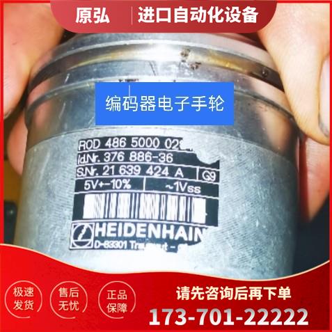 海德汉ROD 486 5000 02S12-03编码器光电【议价】