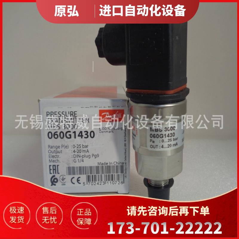 原装现货 MBS 3000 060G1430 0-25bar 4-20mA丹佛斯 压【议价】