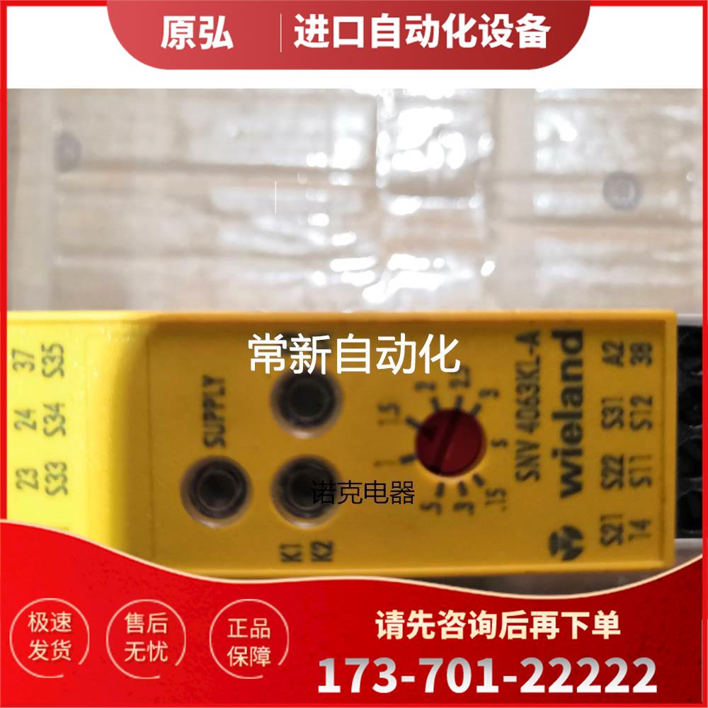 安全继电器威琅SNV 4063KL-A 【议价】