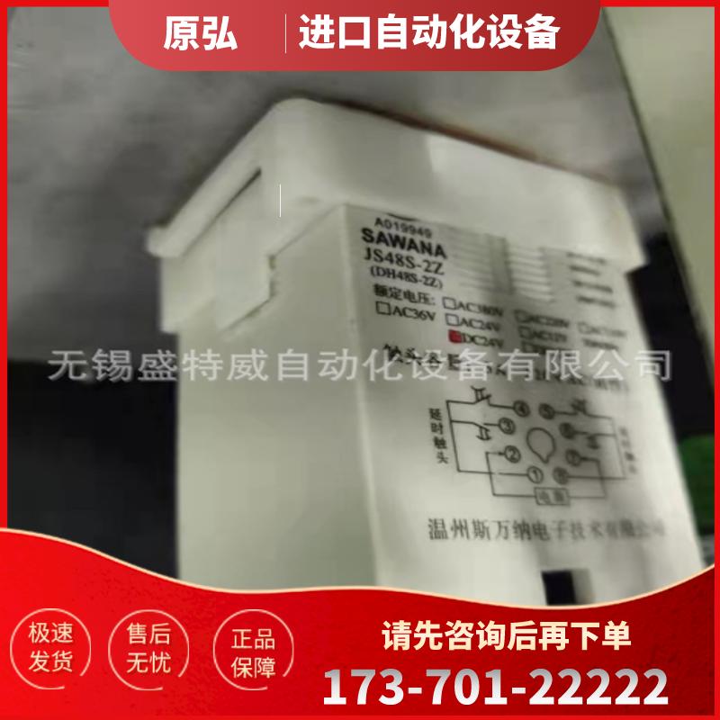 原装正品 JS48S-2Z DC24V AC220V斯万纳SAWANA计数器 时【议价】