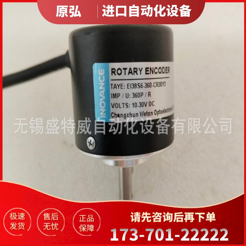 原装现货EI38S6-360-CC30Y3汇川编码器E3D5Y3-BC30Y3【议价】