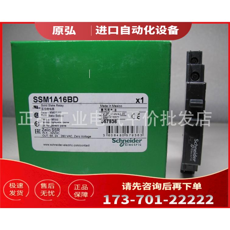 SSM1A16BD 单相模块固态继电器 280VAC 6A 24VDC【议价】