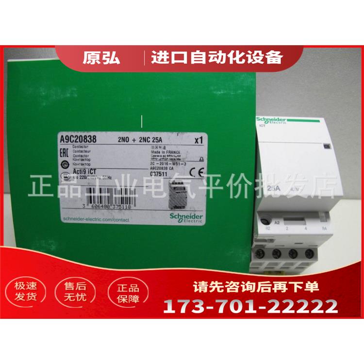 A9C20838 iCT 建筑接触器 2NO + 2NC 2【议价】