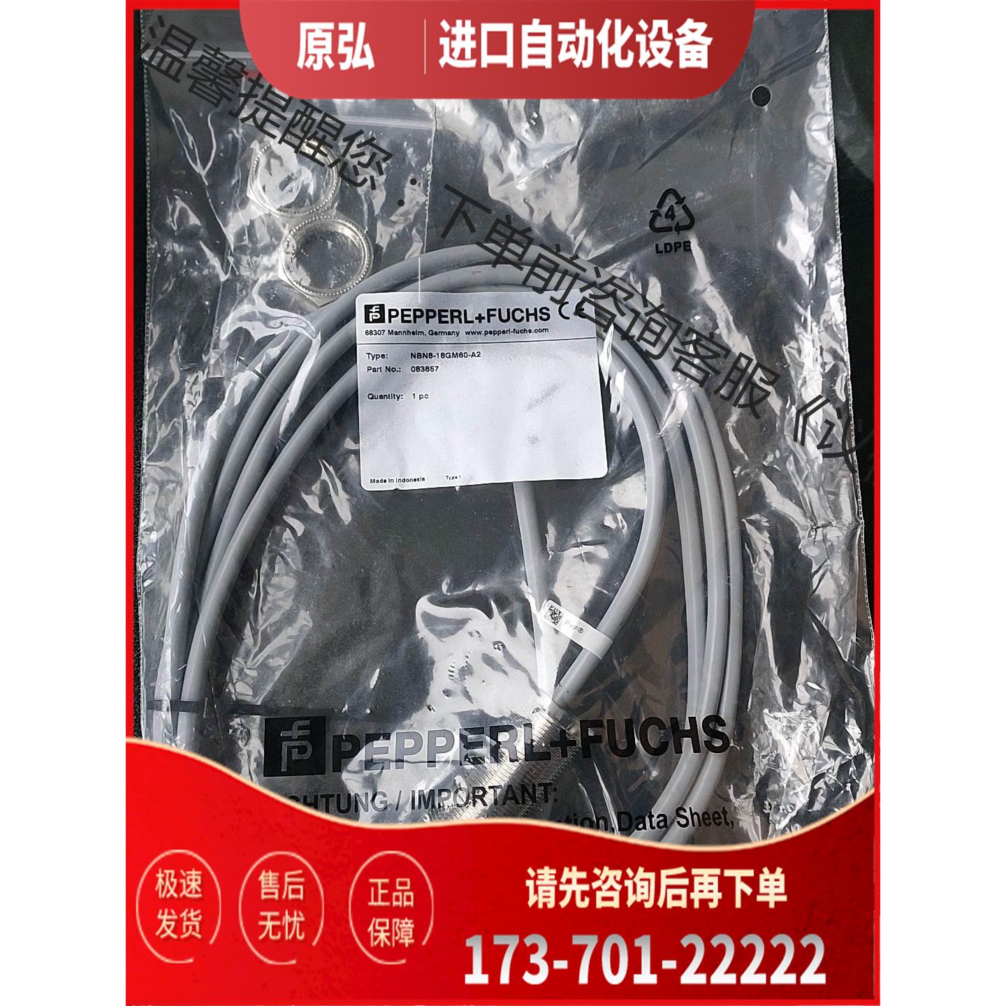倍加福NBN8-18GM60-A2货号083857有27【议价】