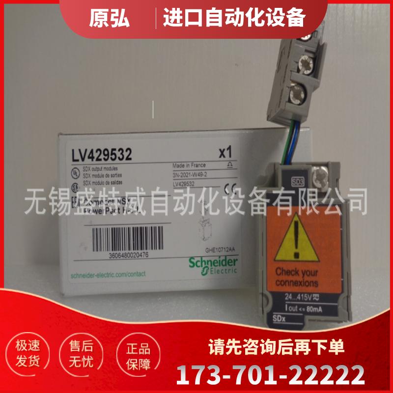 原装现货LV429532施耐德 脱扣单元附件 SDX输出模块 NSX【议价】