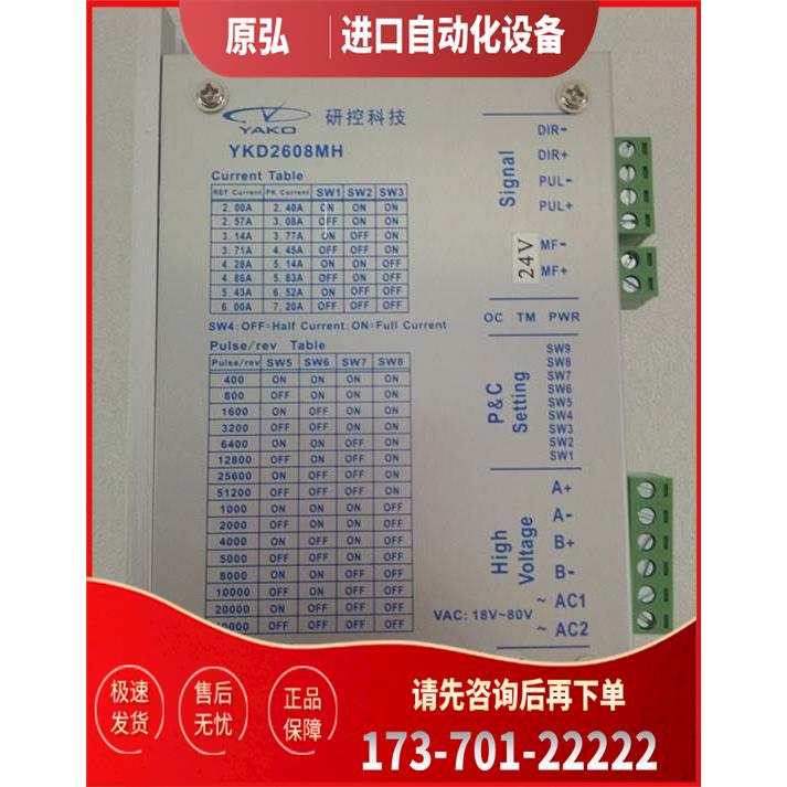 YKD2608MH YKD2608MH-B12 研控科技二相数字步进电机驱器【议价】