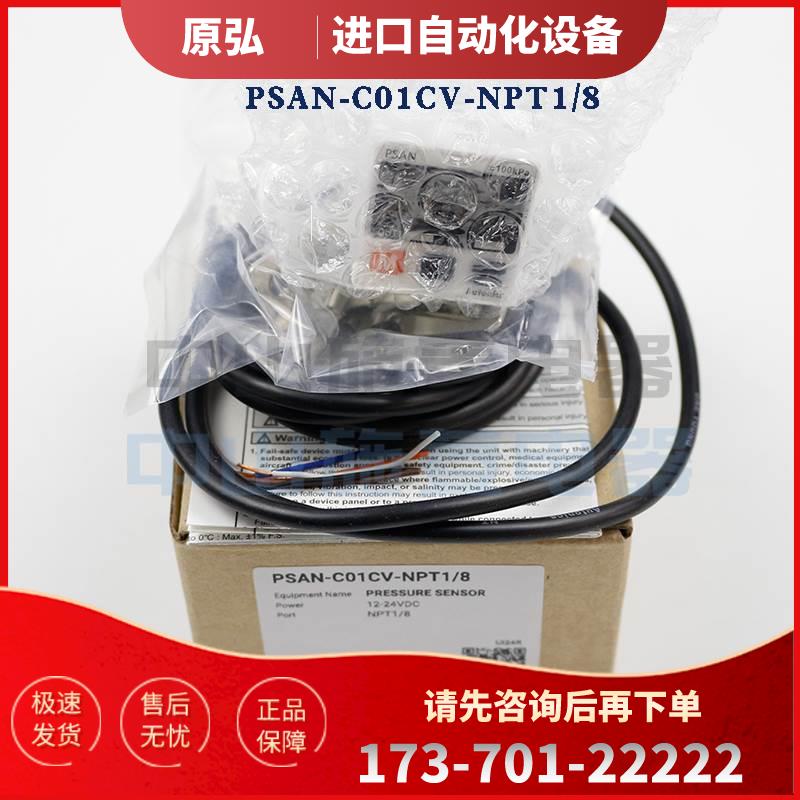 奥托尼克斯PSAN-V01CV-RC1/8 01CV 1CV C01CV C01CV-NPT1【议价】