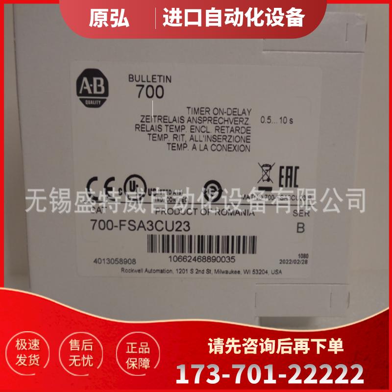 原装现货 700-FSA3CU23 美国AB罗克韦尔 高性能定时继电【议价】