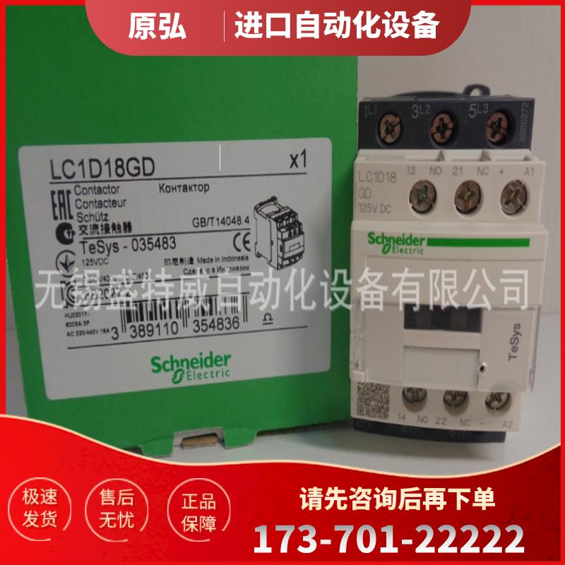 原装现货 LC1D18GD 施耐德三极直流接触器, 18A, 125V【议价】