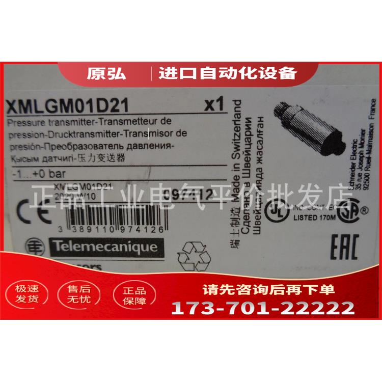 XMLGM01D21/XMLG001D21/XMLG006D21 压力变送器【议价】