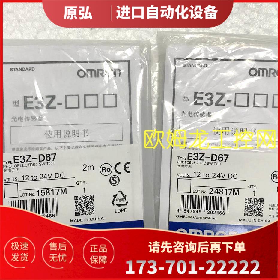 光电开关传感器E3Z-D67 2M【议价】