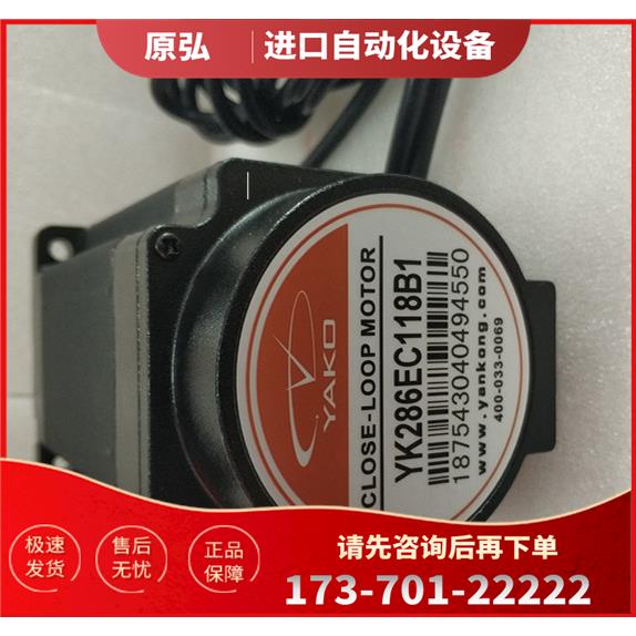 研控 YAKO 86闭环步进套装 YK286EC118B1+ SSD2608H 闭环伺服【议