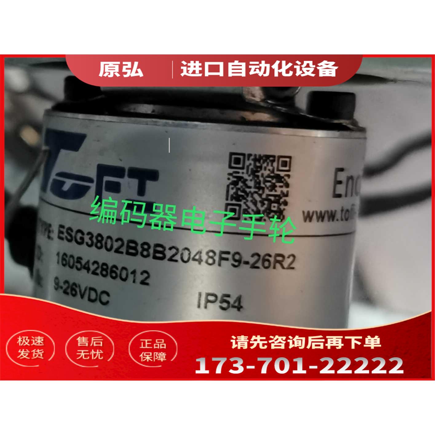 编码器ESG3802B8B2048F9-26R2代用光电【议价】