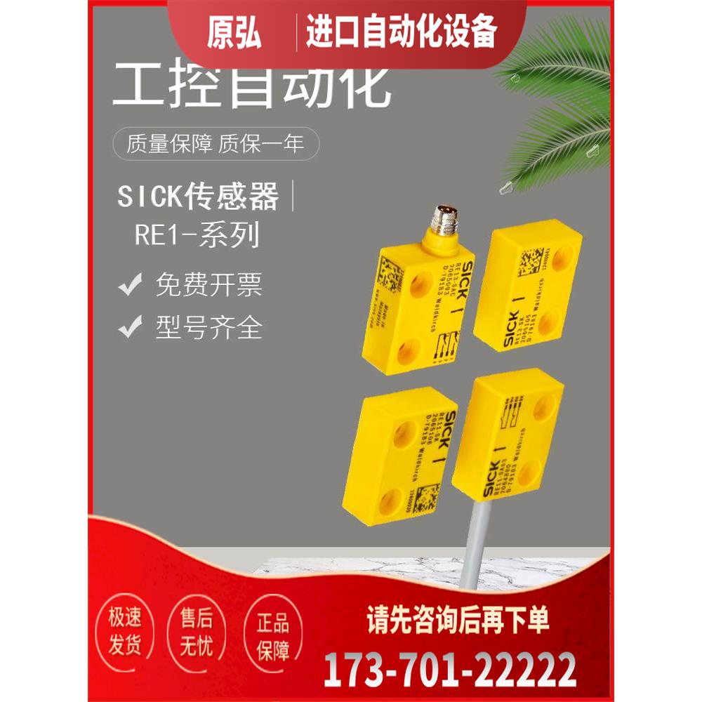 SICK西克施克安全开关RE13-SK/RE13-SA03 SAC SA05 RE11 DA【议价