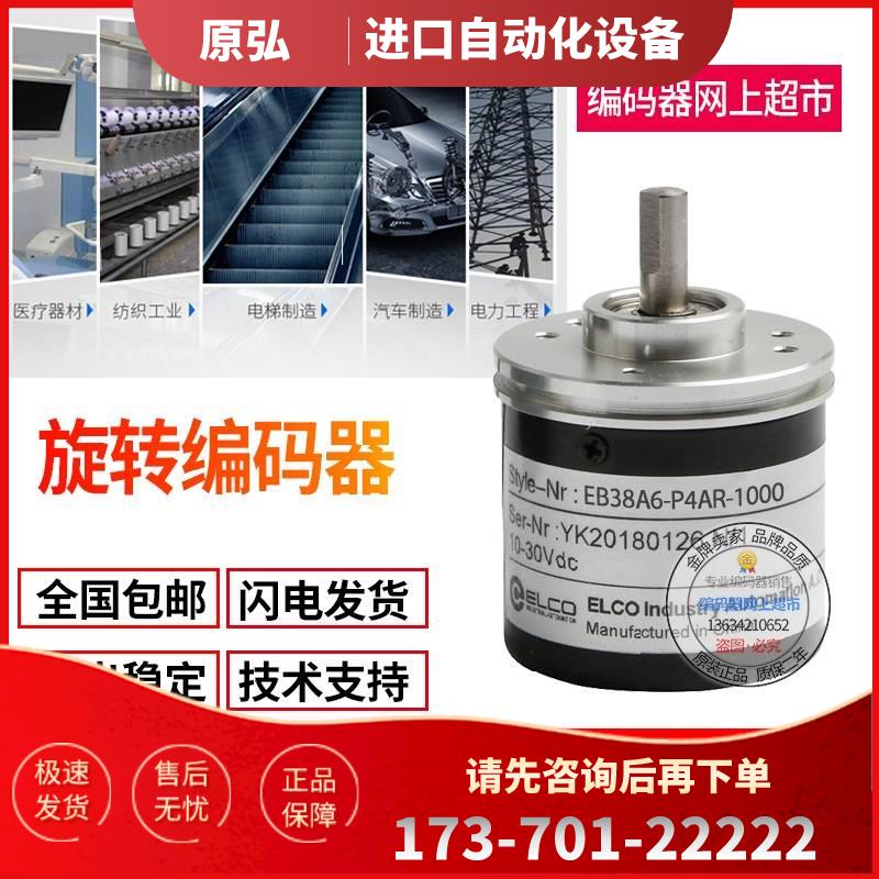 ELCO EB38A6-L5SR-5000.9KS001旋转编码器5000脉冲【议价】