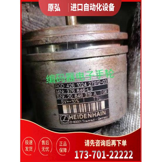 现ROD426 1024 27S12-03 ID 376 846-L3海德汉编码器后插型【议价