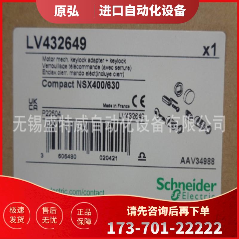 原装现货 LV432649 施耐德电动操作机构锁定适配器 - 不【议价】