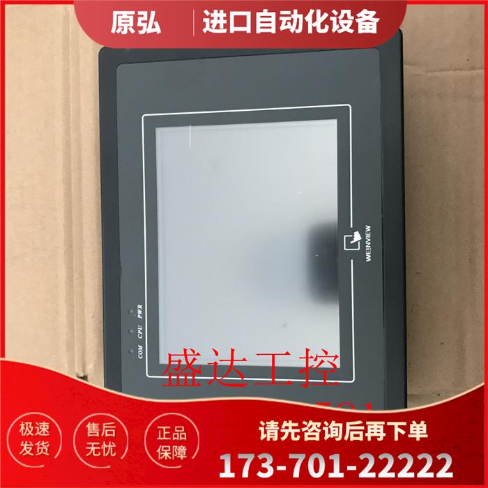 威纶通MT506MV 5.7寸触摸屏MT506MV 5WV【议价】