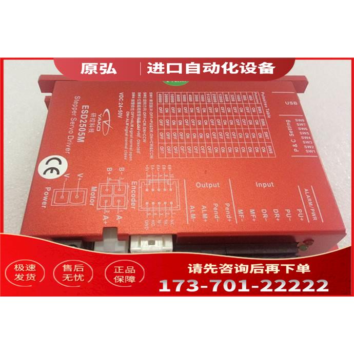 研控闭环步进器ESD2505M适配电机YK257EC56E1/YK257EC76E1【议价