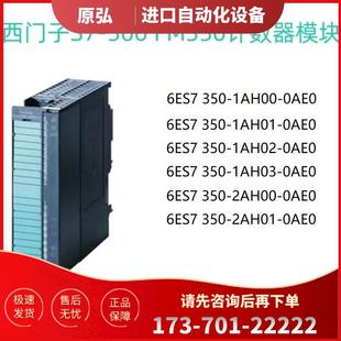 計數模塊 350 6ES7 1AH00 0AE0 議價 2AH00