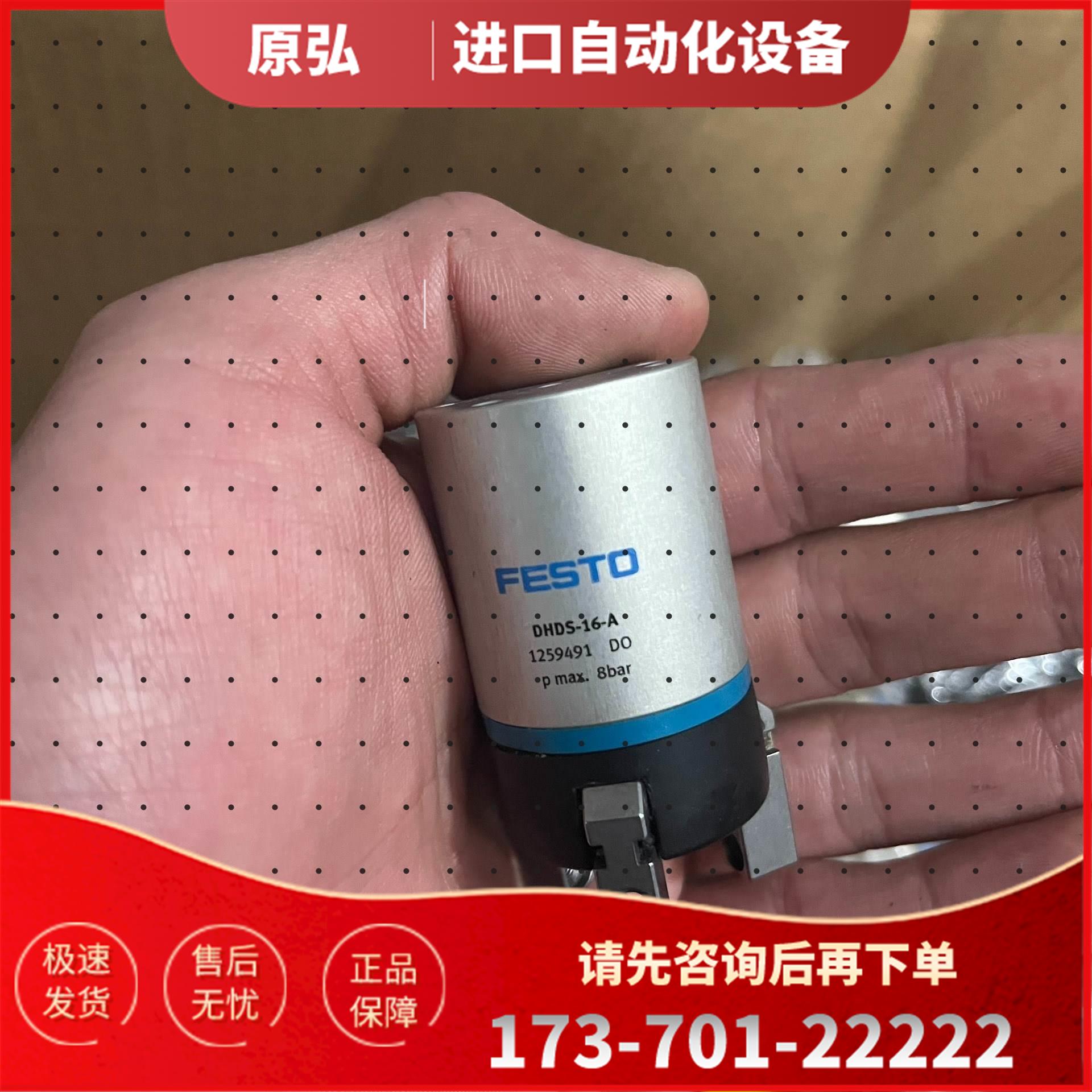 费斯托气爪 DHDS-16-A【议价】