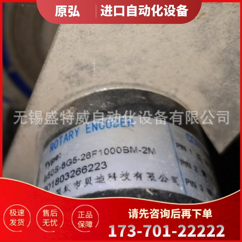 原装正品 B50S-8G5-26F1000BM-2M 贝迪编码器ROTARY 【议价】