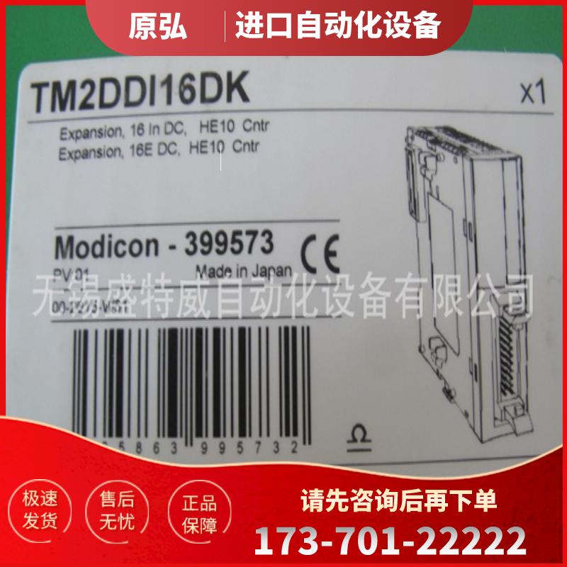 原装现货 TM2DDI16DK 施耐德离散量输入模块 M238-16输【议价】