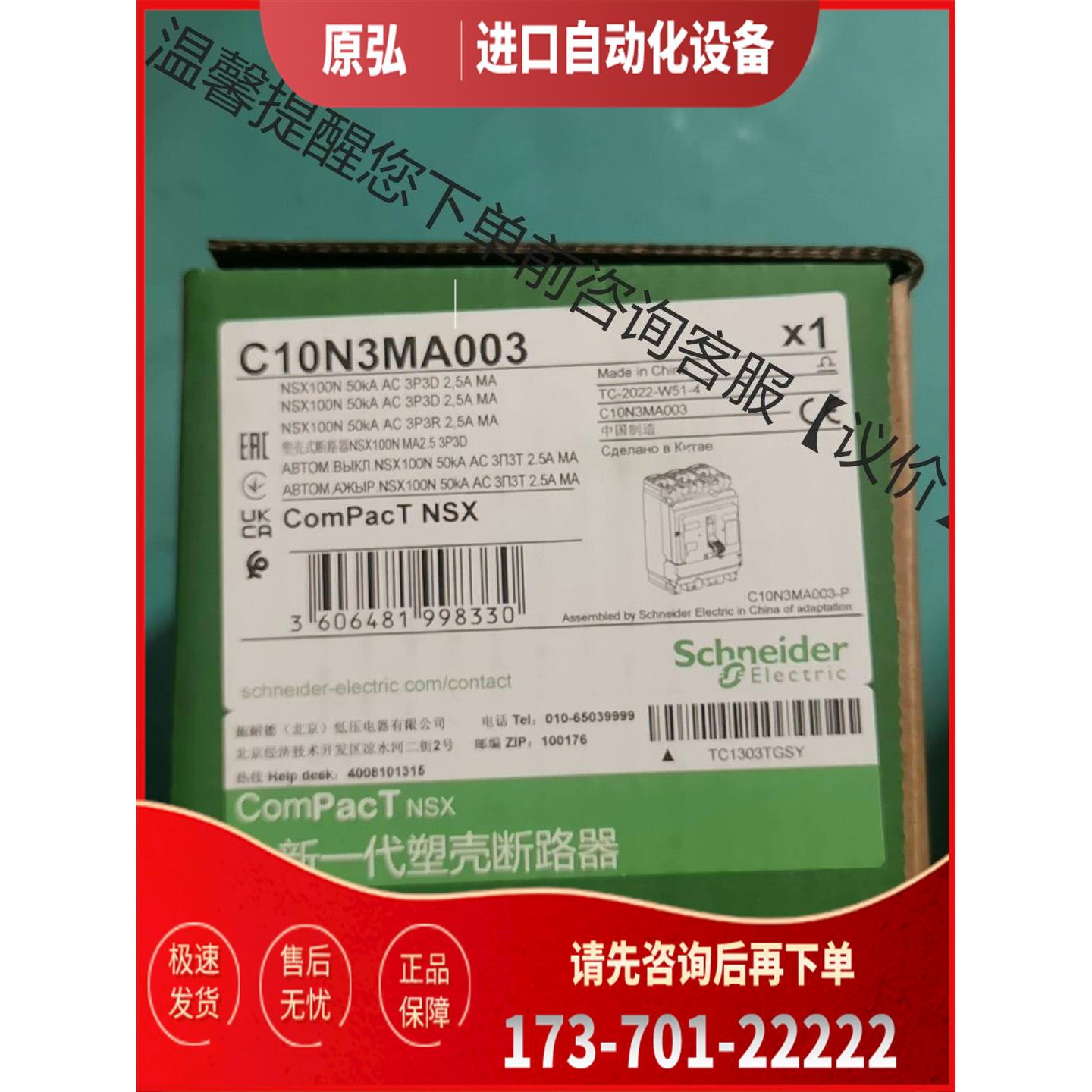C10N3MA003塑壳NSX100N 50kA AC 3P【议价】