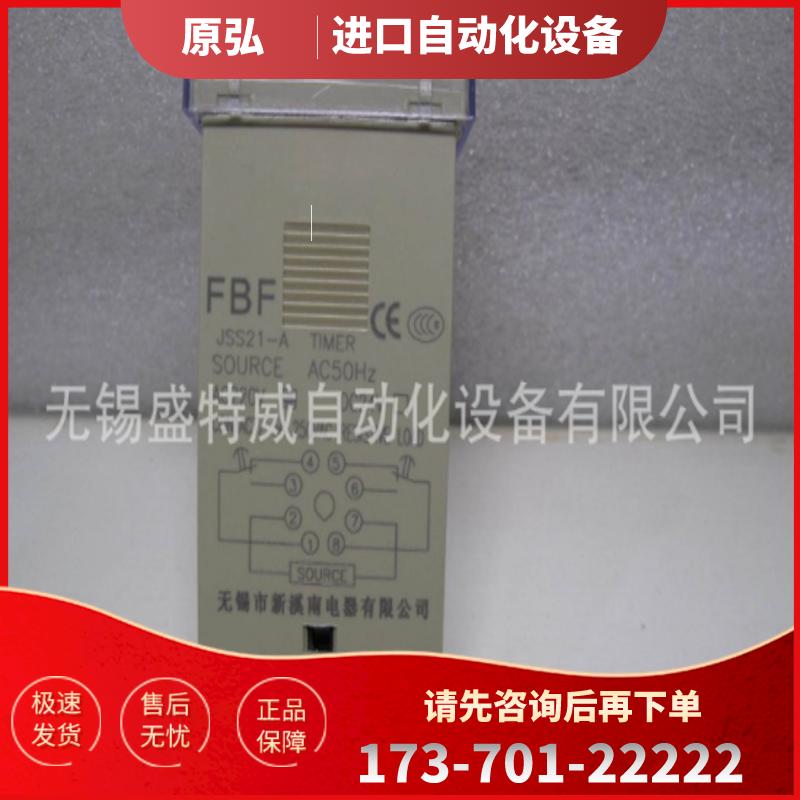 原装现货 FBF-JSS21-A AC220V通电延时型时间继电器 计【议价】