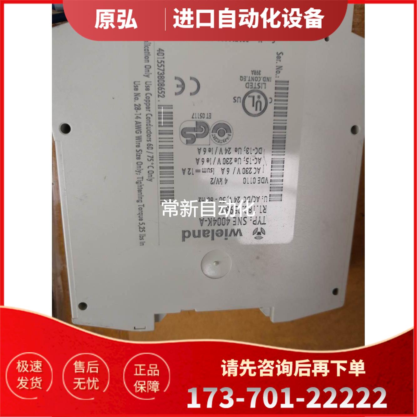 威琅Wieland安全继电器SNE 4004K、SNE 4004K-A、SNE 4004K-C【议