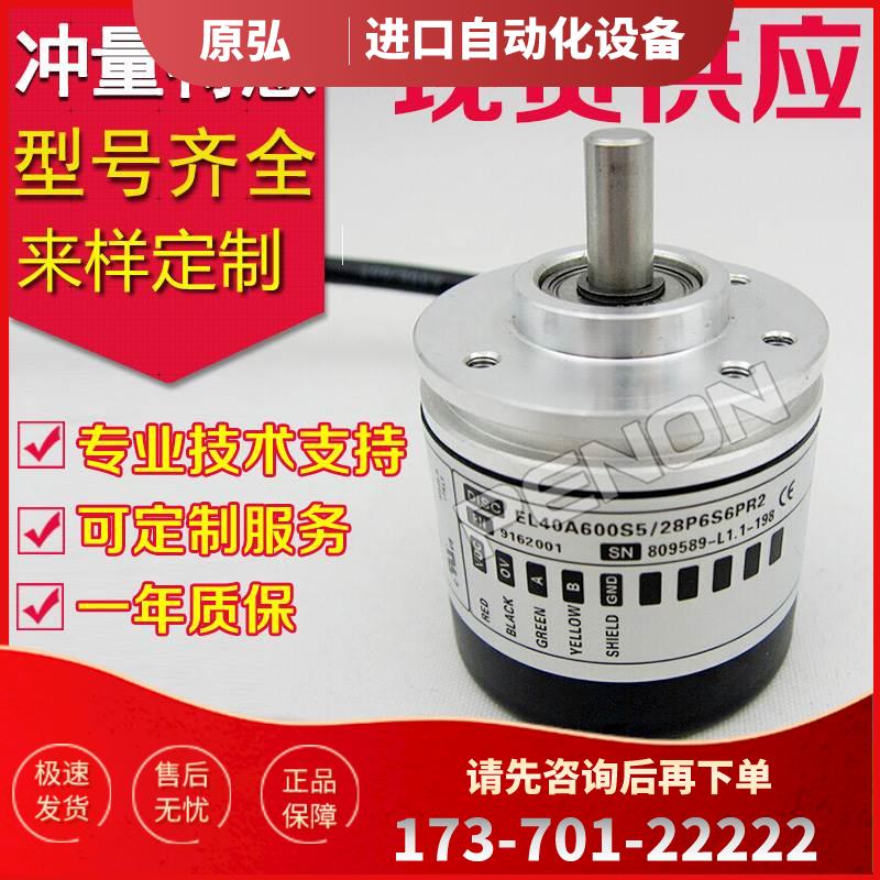 EL40A600S5/28P6S6PR2旋转编码器-360-500-1000-1200-1500-1800【