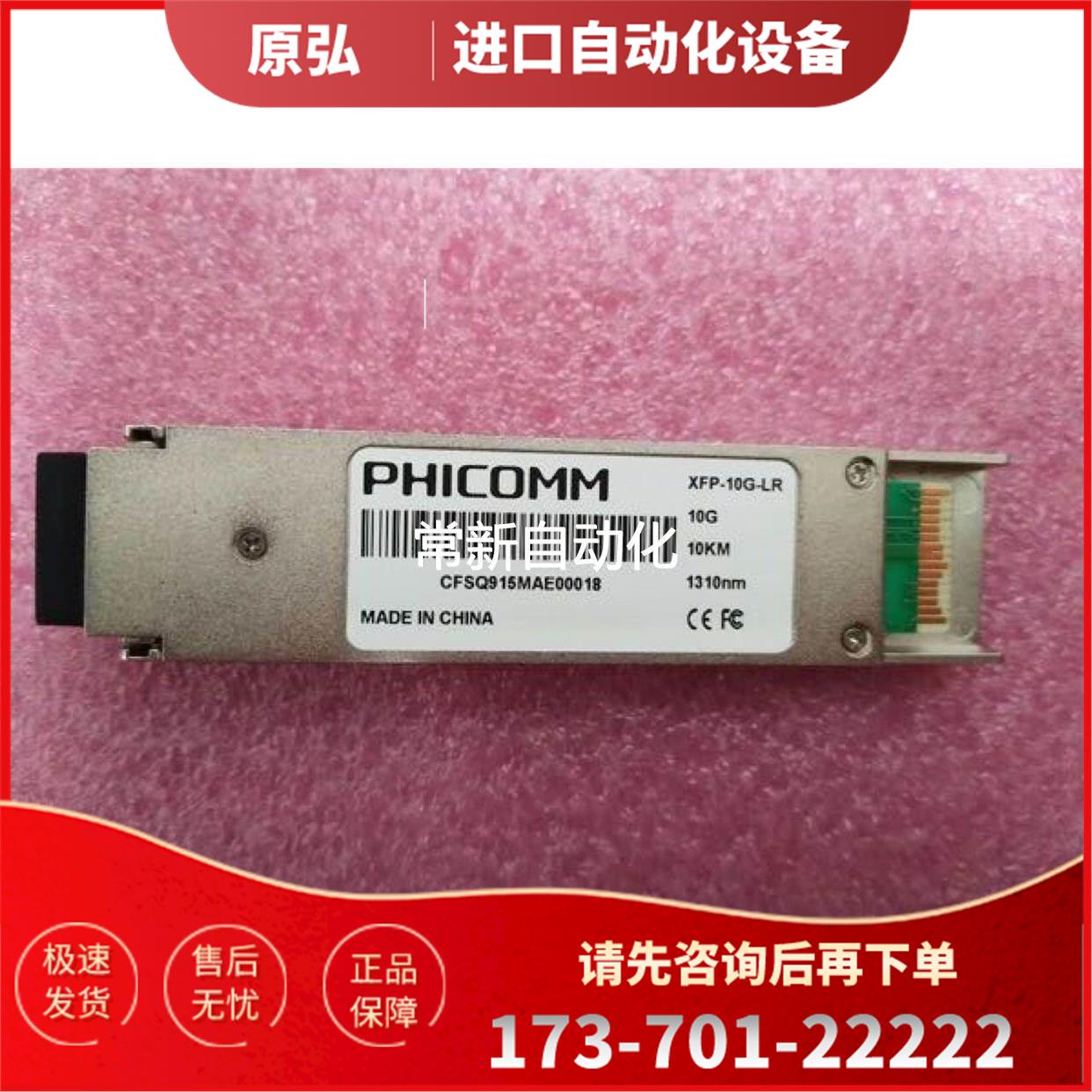 PHICOMM XFP-10G-LR光纤模块接口类型LC波长1310nm【议价】