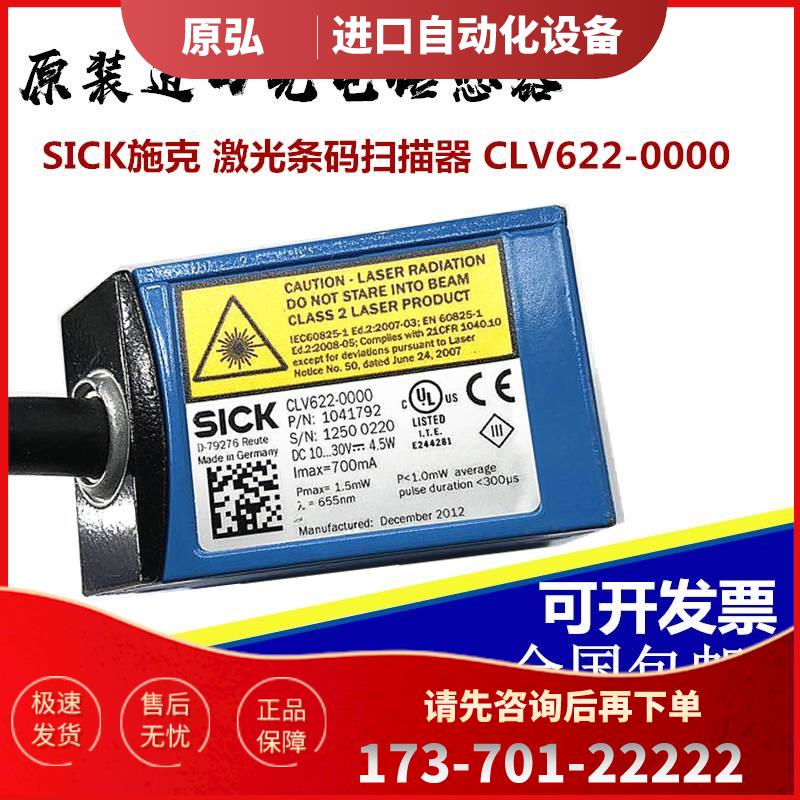 SICK施克 激光条码扫描器 CLV622-0000 CLV620-0000【议价】