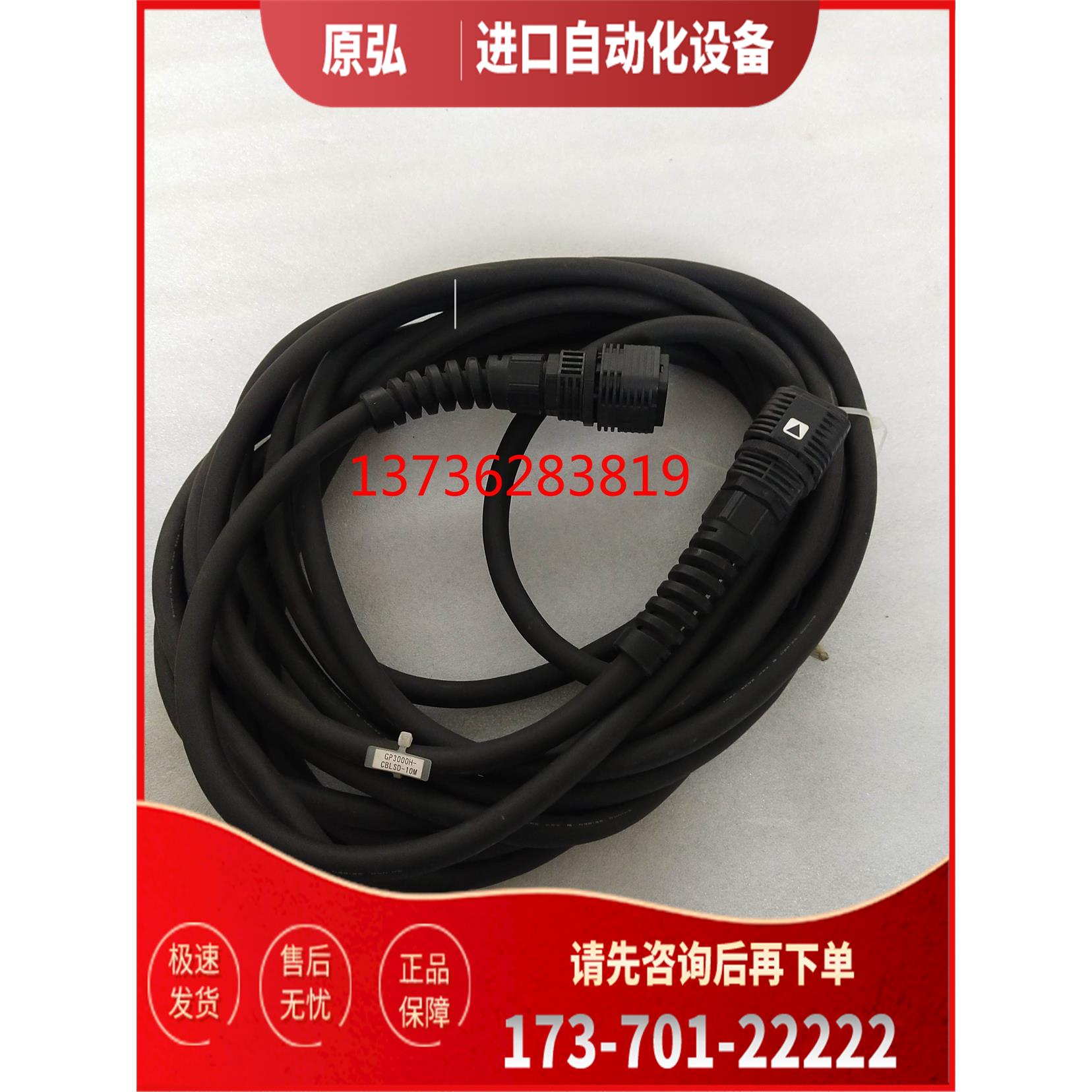 普洛菲斯连接线 GP3000H-CBLSD-10M GP3000H-CBLSD422-10M【议价
