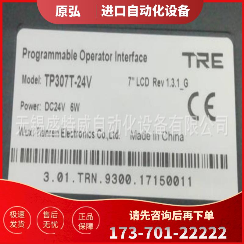 原装现货  TRE TP307T-24V  无锡天任触摸屏 显示屏 人【议价】