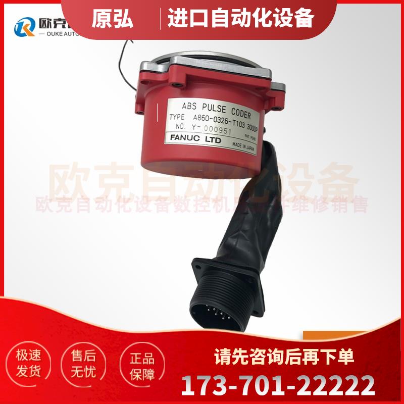 电机编码器 A860-0304-T113 【议价】