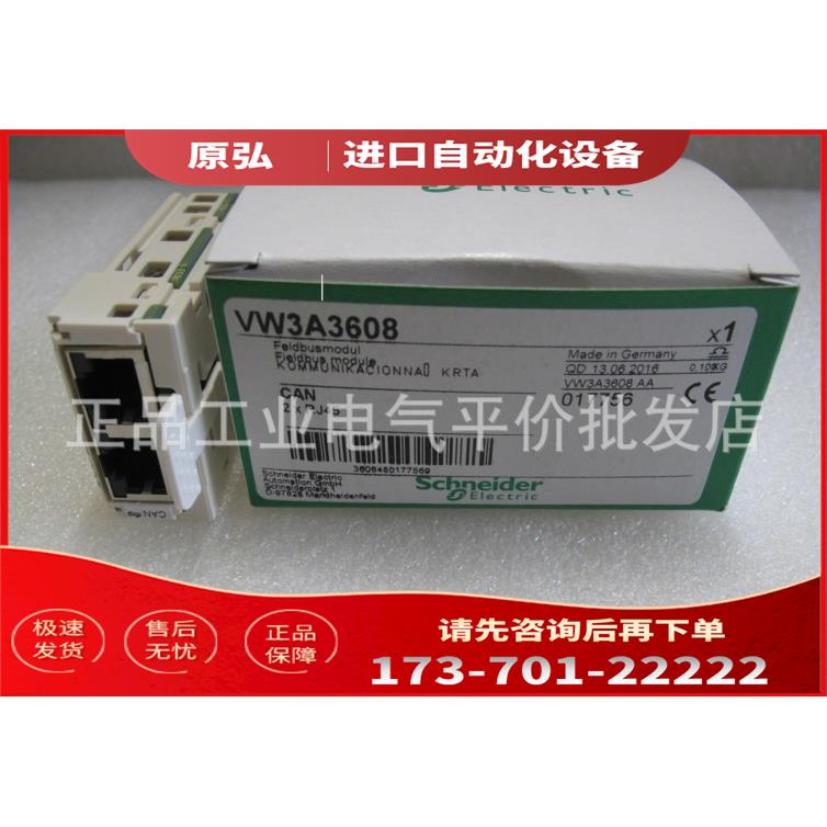 VW3A3608 CANopen菊花链通讯模块 2个RJ45接口【议价】